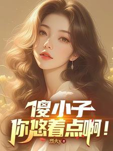 傻小子意思 傻小子意思