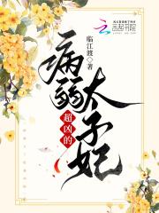 病弱皇太子by潇潇风声