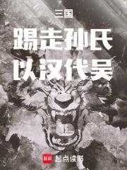 以汉代吴最新章节