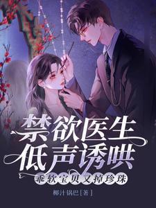 乖软宝贝又掉珍珠第223章