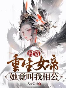她竟叫我相公笔趣阁 她竟叫我相公笔趣阁
