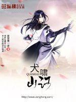 犬啸山河百度百科 犬啸山河百度百科