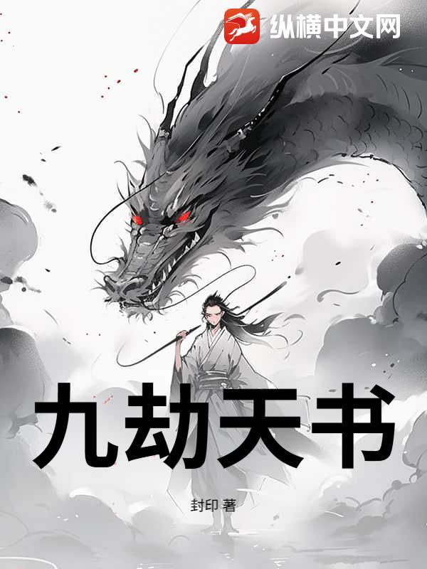 九天劫主