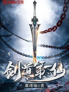 剑道第一仙文灵昭最后怎么样了 剑道第一仙文灵昭最后怎么样了