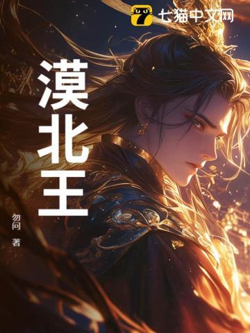 漠北王赫连烬和亲公主