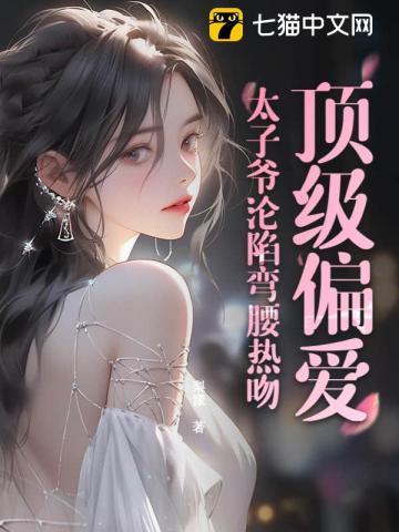 重生顶级太子爷