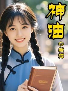 神油多久起效