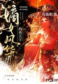 嫡女风华全文免费阅读