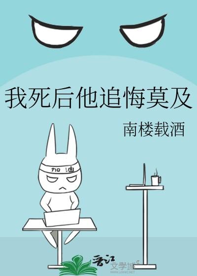 我死后他追悔莫及裴淮瑾