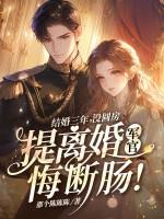 结婚三年未圆房