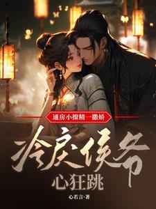 通房宠免费阅读无弹窗