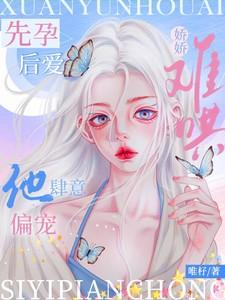 他肆意偏宠生产