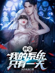 神豪我的系统只有一天楚度