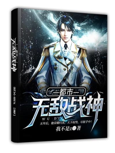 都市无敌战神更新这么慢