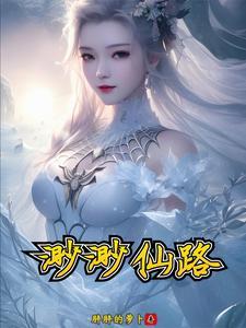 渺渺仙路女主角有几个