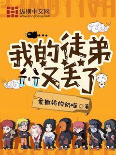 我的徒弟又丢了 爱撒娇的奶喵 免费