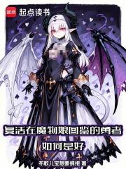 魔物娘魔化勇者