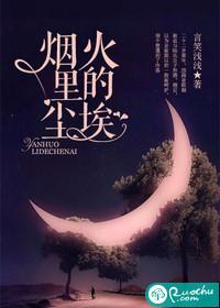 烟火里的尘埃简谱