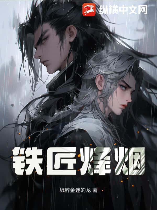 铁匠火炉制造图 铁匠火炉制造图