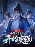 主角逍遥签到 主角逍遥签到