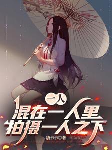 一人之下 一人队