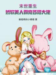 末世娇软美人29