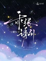 乖张欺诈全文阅读完整版 乖张欺诈全文阅读完整版