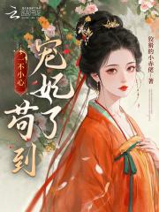 一不小心成了王妃