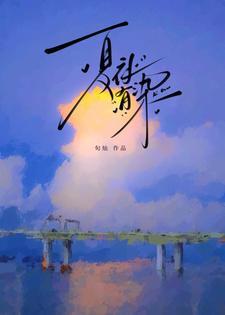 夏夜有染短剧女主谁演的