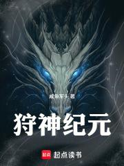 狩神纪元咸鱼军头 狩神纪元咸鱼军头