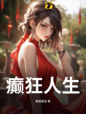 桃花劫电影在线观看