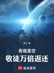 吞噬星空收徒万倍返还