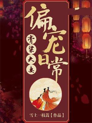 首辅大人慢慢宠