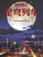 星穹列车的诸天旅行免费