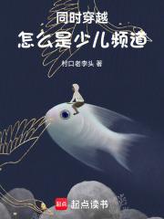 少儿频道穿越时空的动画片