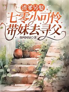 七零之渣爹当家