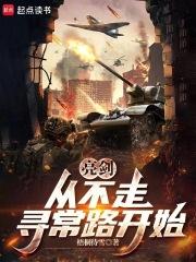 从晋西北打到长津湖无错版