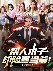 替人求福 替人求福