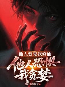 他人恐惧我贪婪 林白 他人恐惧我贪婪 林白