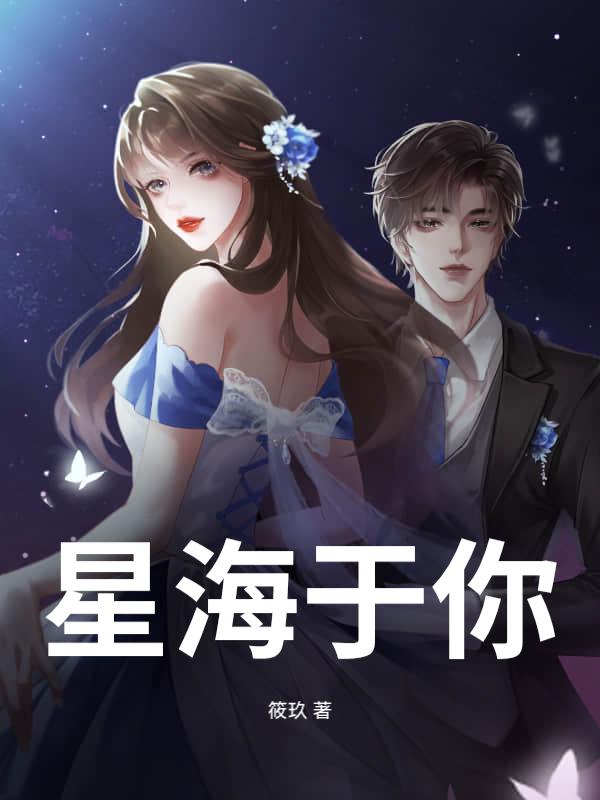 海予星辰