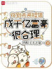 收到未来信息