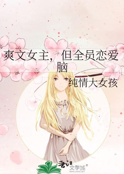 爽文女主