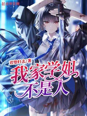 不是人! 君望归去 最新章节 无弹窗