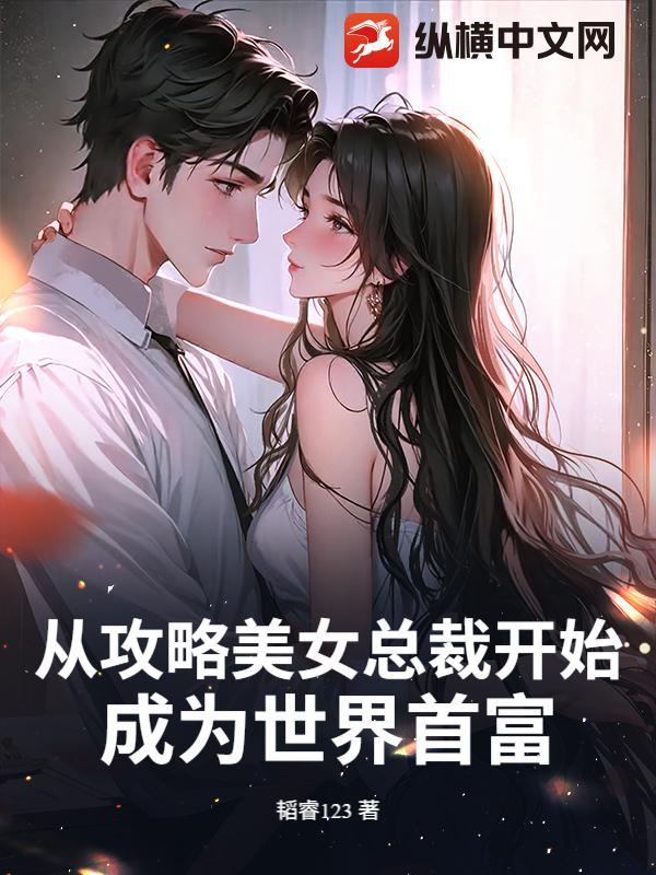 成为世界首富漫画