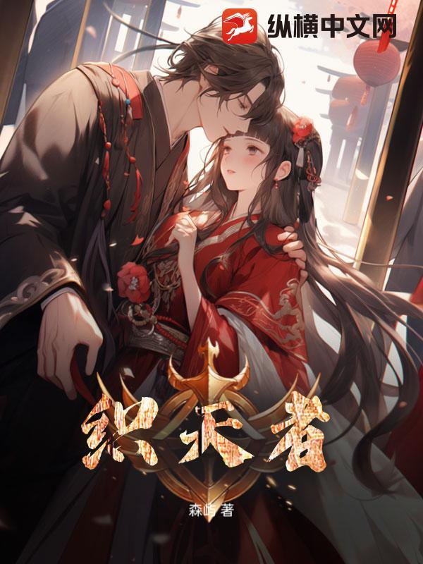 织天者法衣怎么获得
