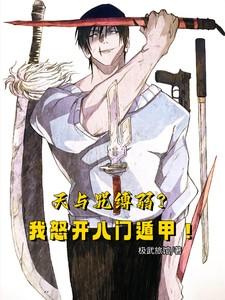 如何让天与暴君醋到抓狂[咒术回战