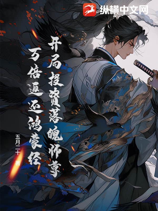 开局投资落魄师尊