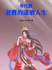 年代剧老曹的潇洒人生