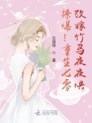 重生七零甜婚似火 作者 桃渔