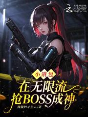 饿小宝攻略